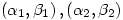 \left(\alpha_1,\beta_1\right),\left(\alpha_2,\beta_2\right)