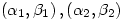 \left(\alpha_1,\beta_1\right),\left(\alpha_2,\beta_2\right)