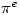 \pi^e