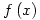 f\left(x\right)