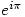 e^{i\pi}